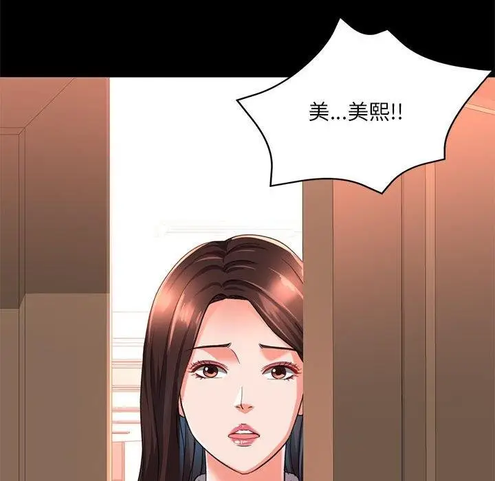 漫画《已嫁人的她》第3话第18张图