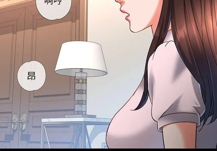 漫画《已嫁人的她》第3话第2张图