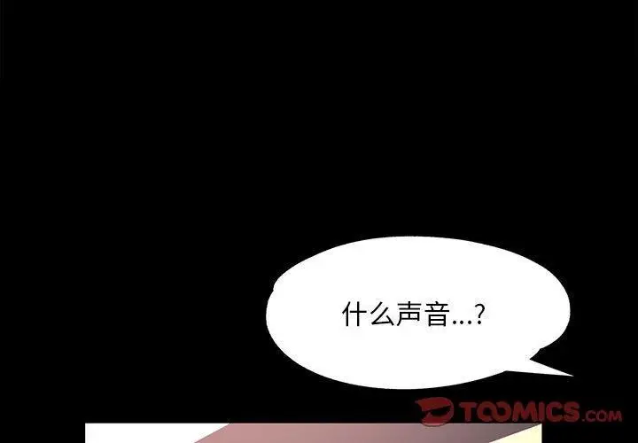 漫画《已嫁人的她》第3话第3张图