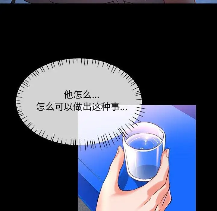 漫画《已嫁人的她》第3话第31张图