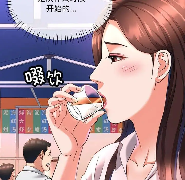漫画《已嫁人的她》第3话第33张图
