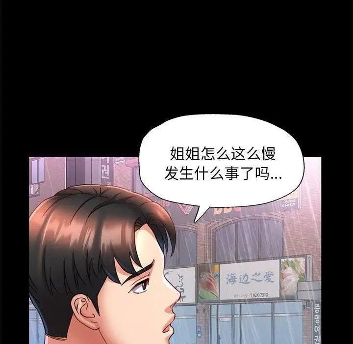 漫画《已嫁人的她》第3话第37张图