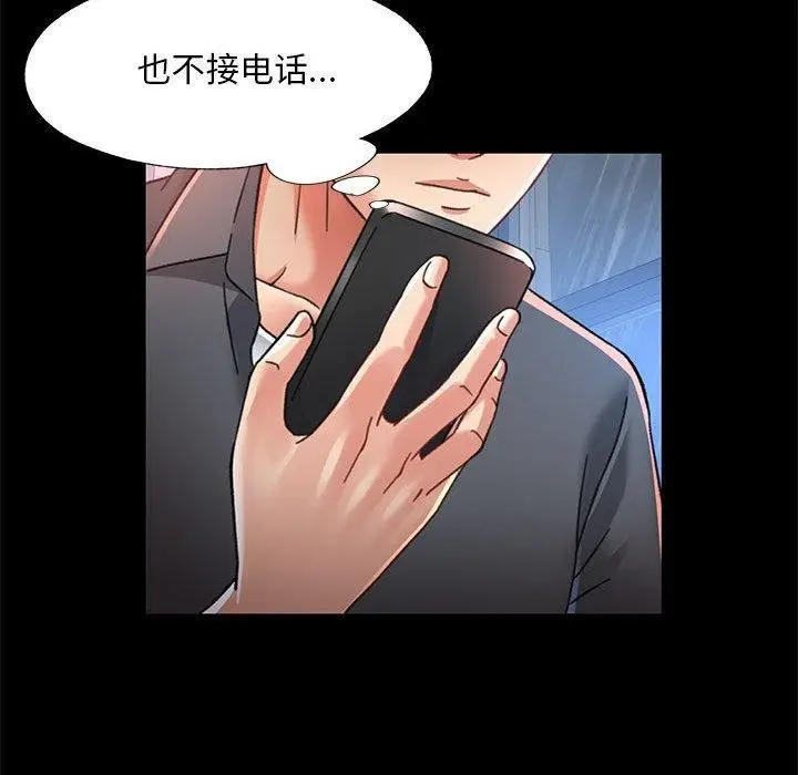 漫画《已嫁人的她》第3话第39张图