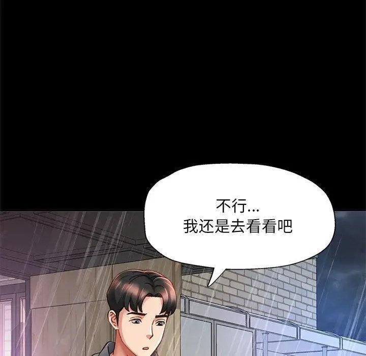 漫画《已嫁人的她》第3话第40张图