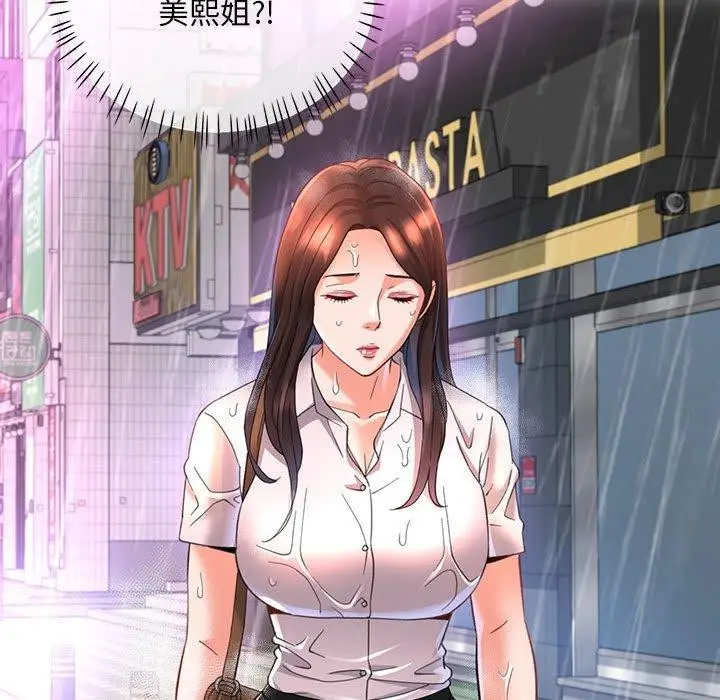 漫画《已嫁人的她》第3话第48张图