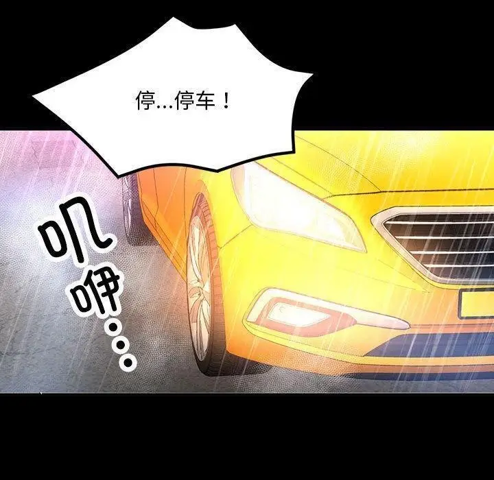 漫画《已嫁人的她》第3话第50张图