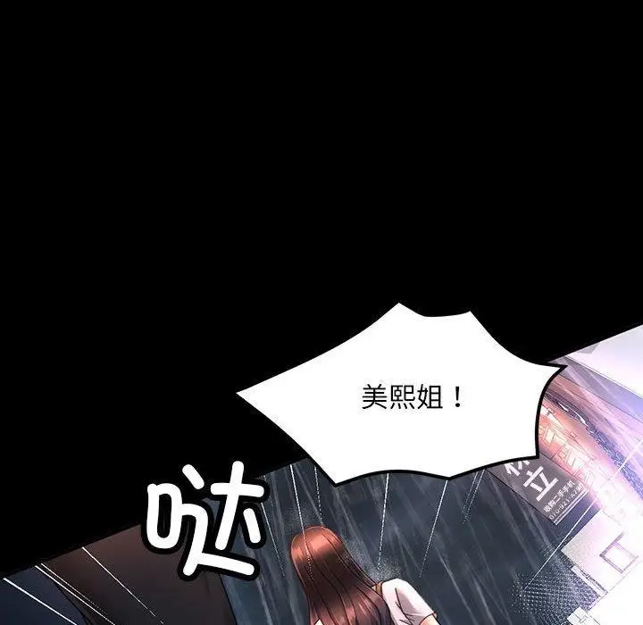 漫画《已嫁人的她》第3话第53张图