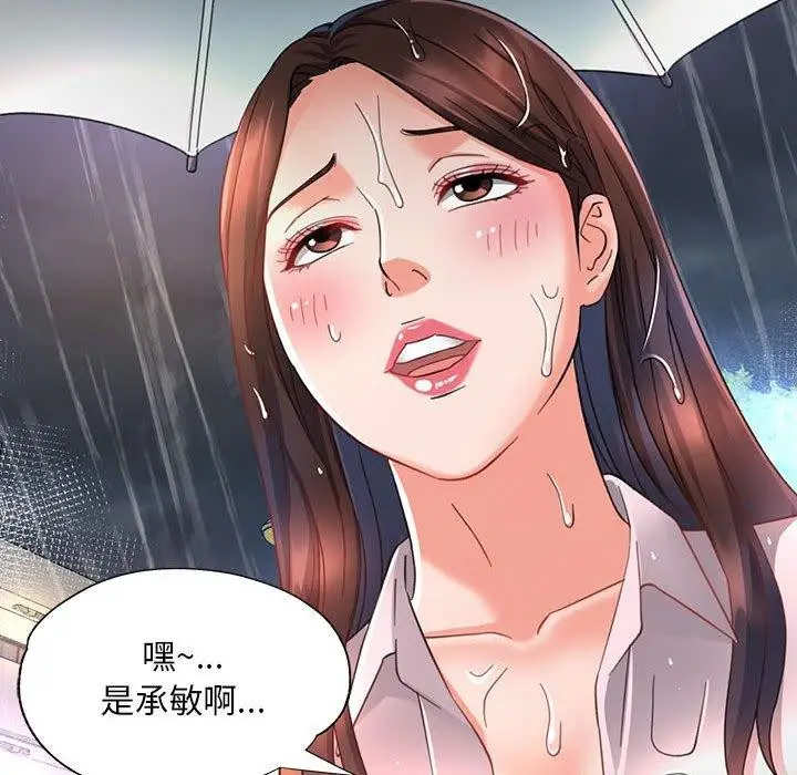 漫画《已嫁人的她》第3话第61张图