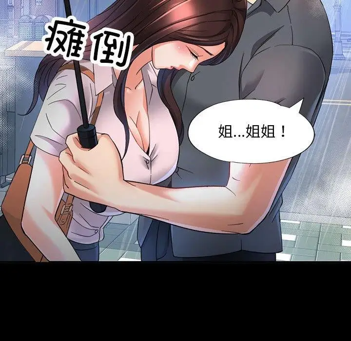 漫画《已嫁人的她》第3话第66张图