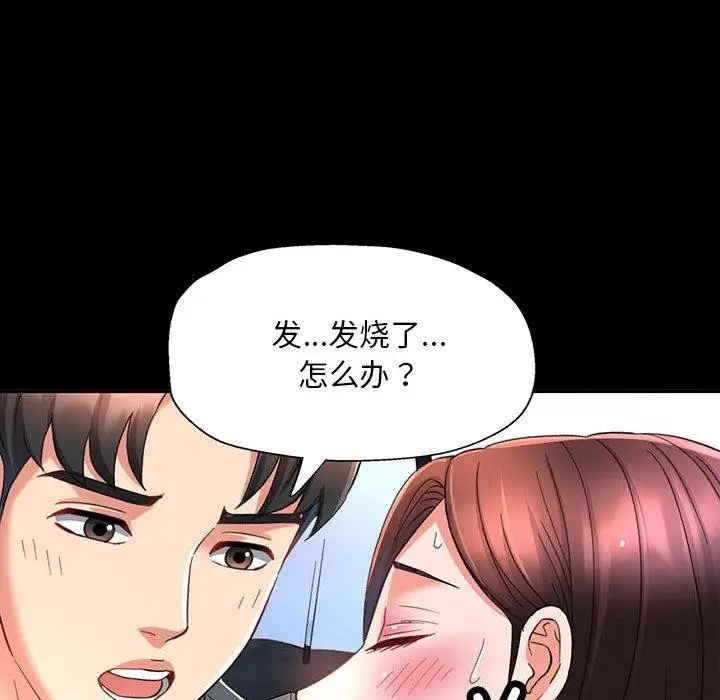 漫画《已嫁人的她》第3话第67张图