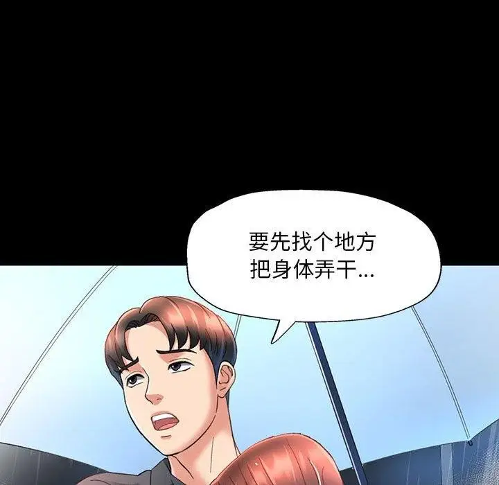 漫画《已嫁人的她》第3话第69张图