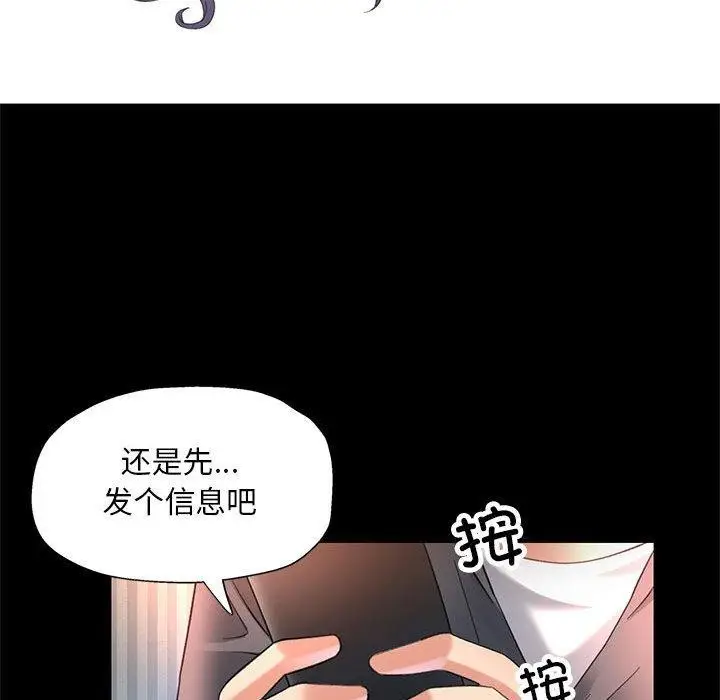 漫画《已嫁人的她》第3话第79张图