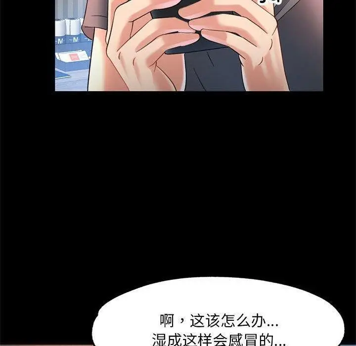 漫画《已嫁人的她》第3话第80张图