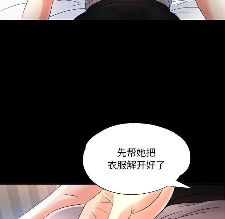 漫画《已嫁人的她》第3话第82张图