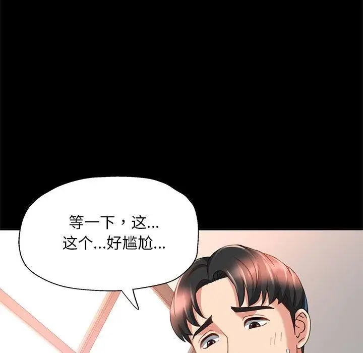 漫画《已嫁人的她》第3话第86张图