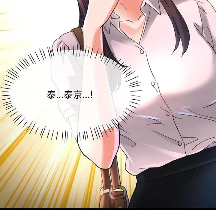 漫画《已嫁人的她》第3话第9张图