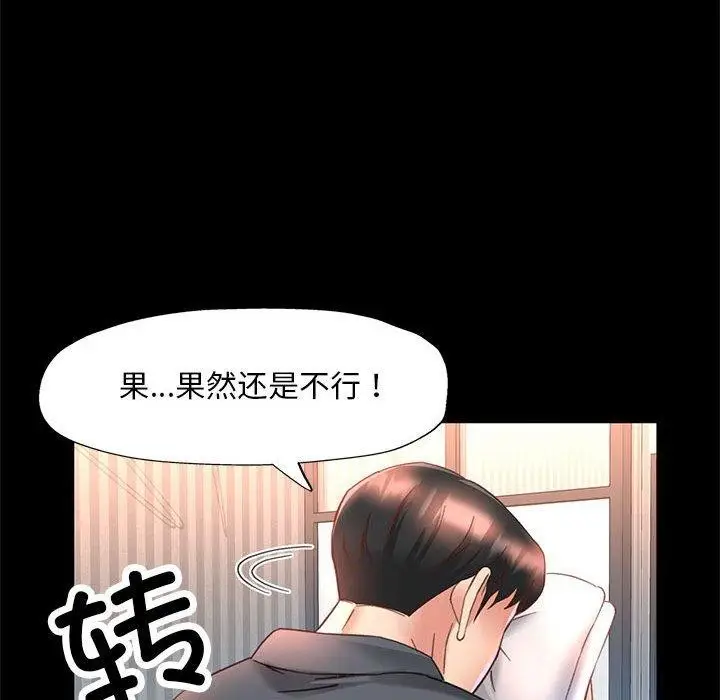 漫画《已嫁人的她》第3话第91张图