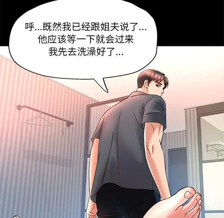 漫画《已嫁人的她》第3话第93张图