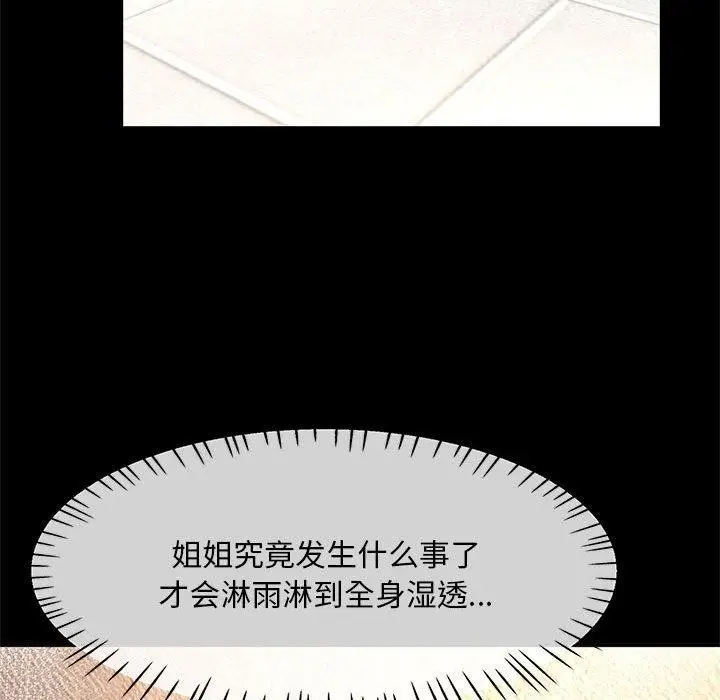 漫画《已嫁人的她》第3话第95张图
