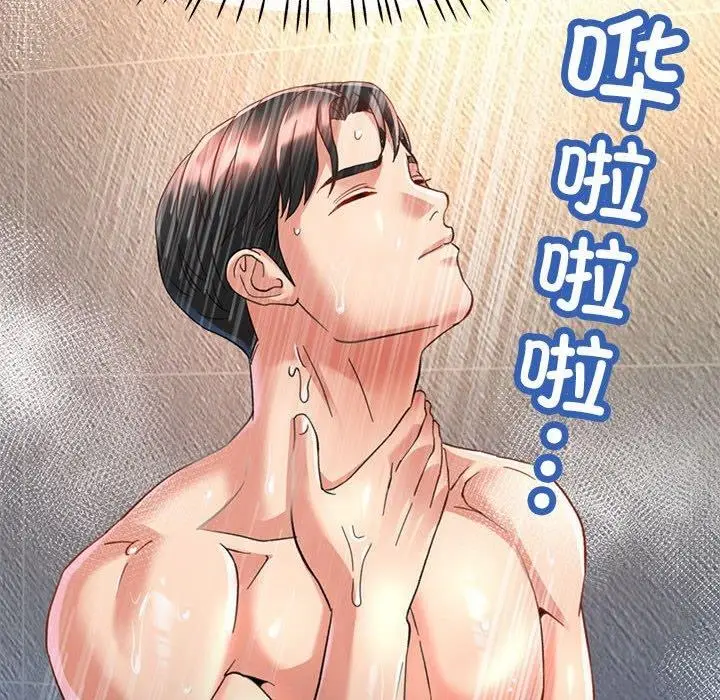 漫画《已嫁人的她》第3话第96张图