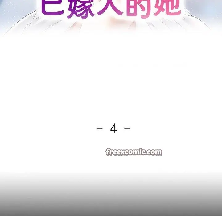 漫画《已嫁人的她》第4话第16张图