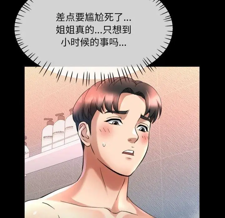 漫画《已嫁人的她》第4话第22张图