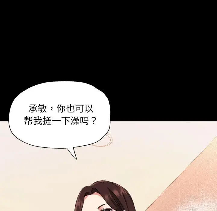 漫画《已嫁人的她》第4话第31张图