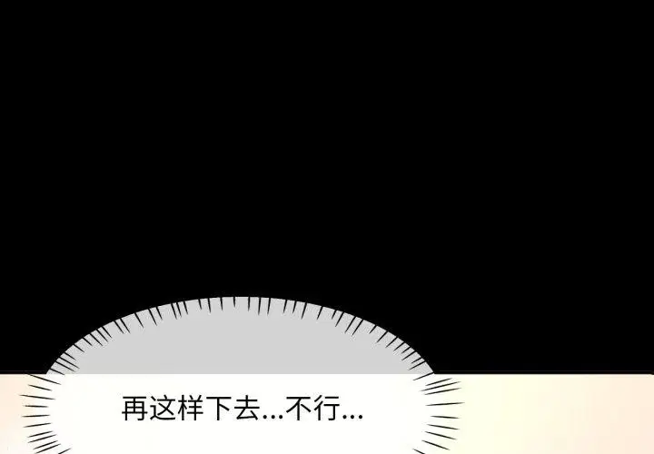 漫画《已嫁人的她》第4话第4张图
