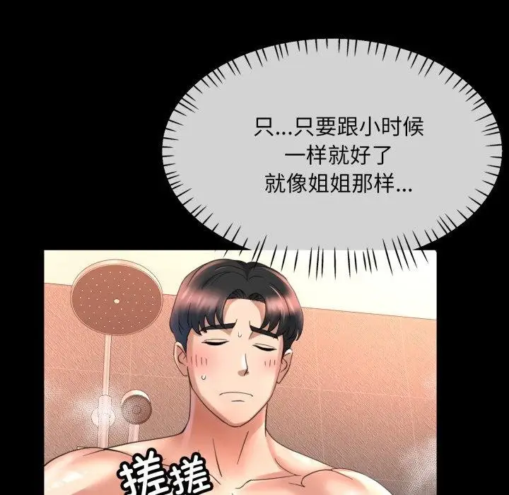 漫画《已嫁人的她》第4话第40张图