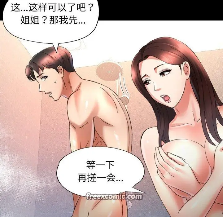 漫画《已嫁人的她》第4话第48张图