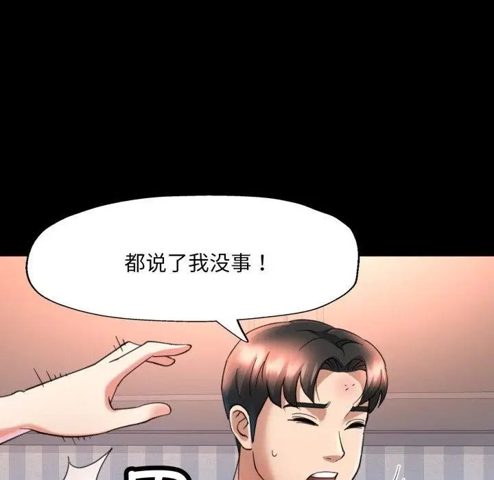 漫画《已嫁人的她》第4话第75张图