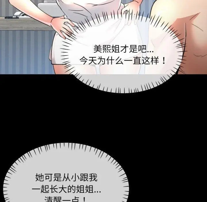 漫画《已嫁人的她》第4话第78张图