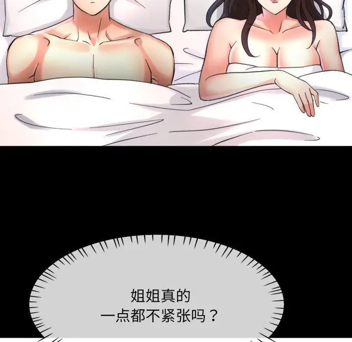 漫画《已嫁人的她》第4话第90张图