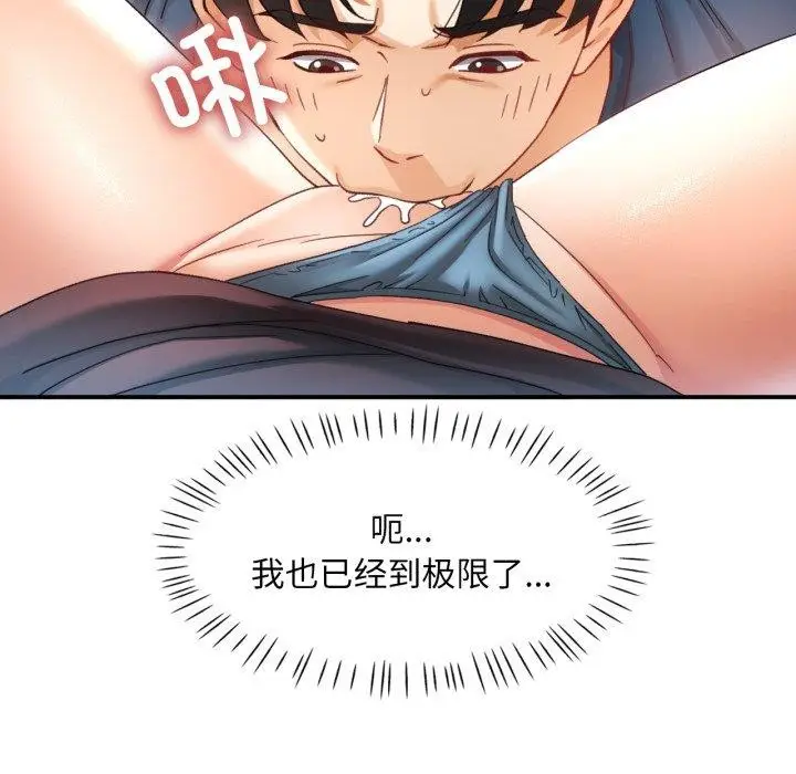 漫画《已嫁人的她》第5话第103张图