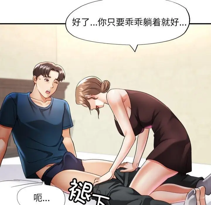 漫画《已嫁人的她》第5话第108张图