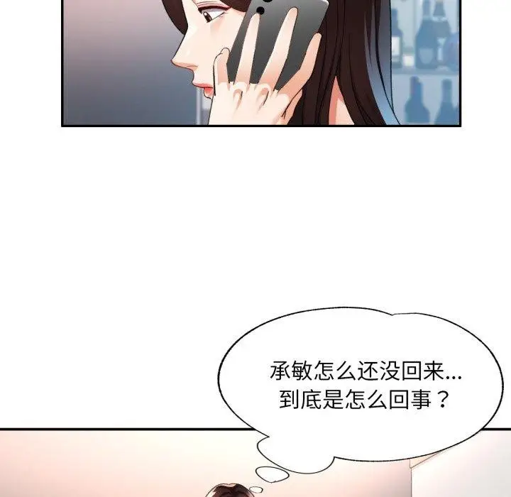 漫画《已嫁人的她》第5话第110张图