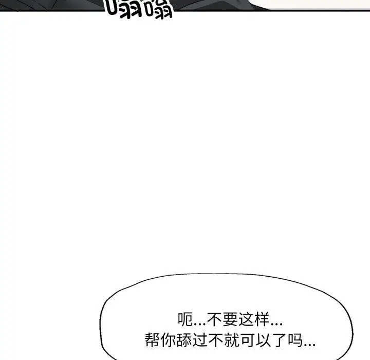 漫画《已嫁人的她》第5话第114张图