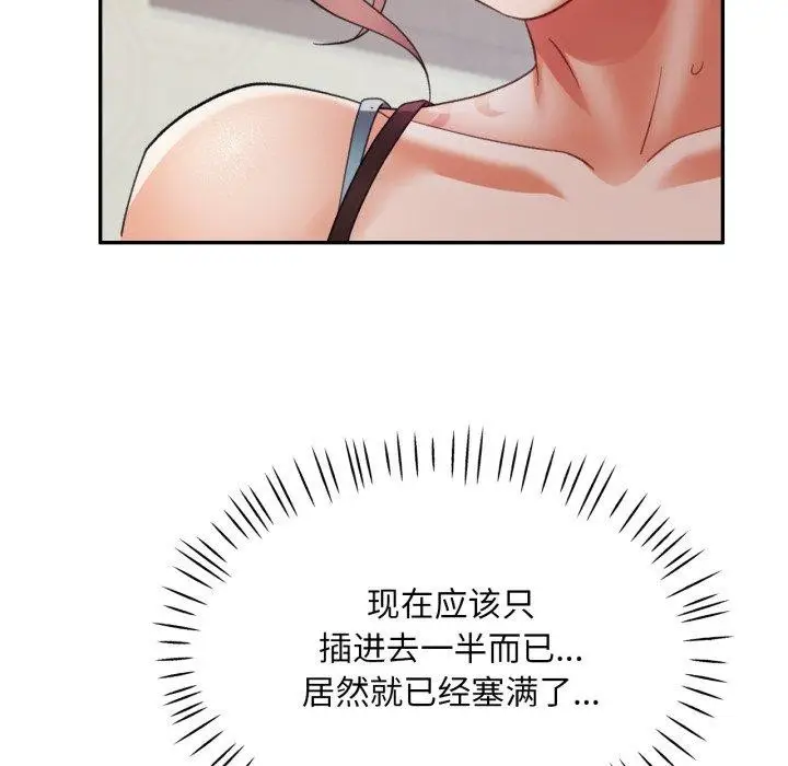 漫画《已嫁人的她》第5话第122张图