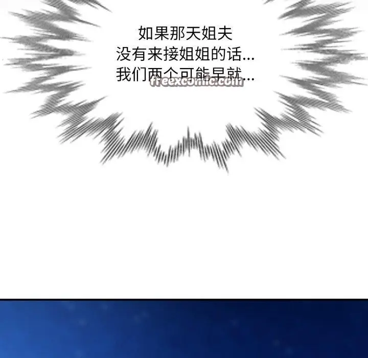 漫画《已嫁人的她》第5话第16张图
