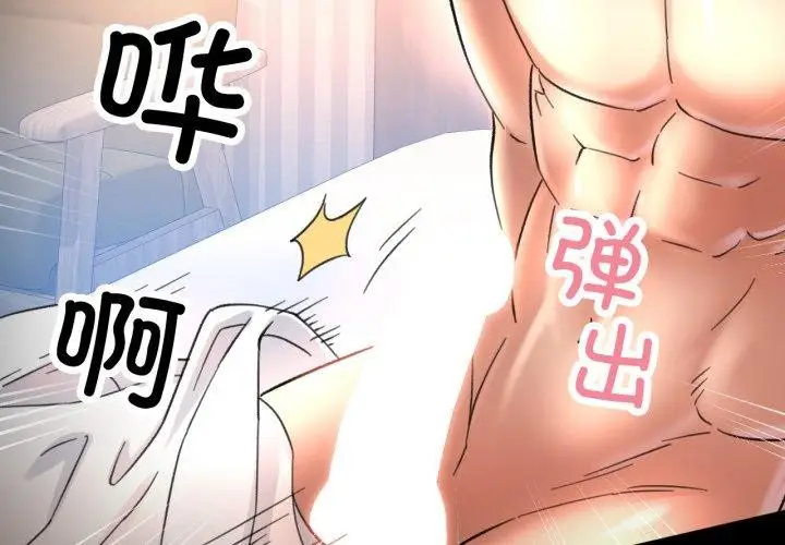 漫画《已嫁人的她》第5话第2张图