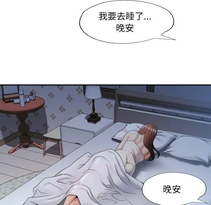 漫画《已嫁人的她》第5话第22张图