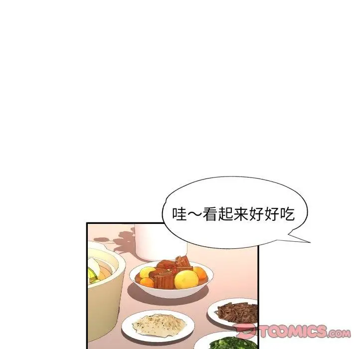 漫画《已嫁人的她》第5话第27张图