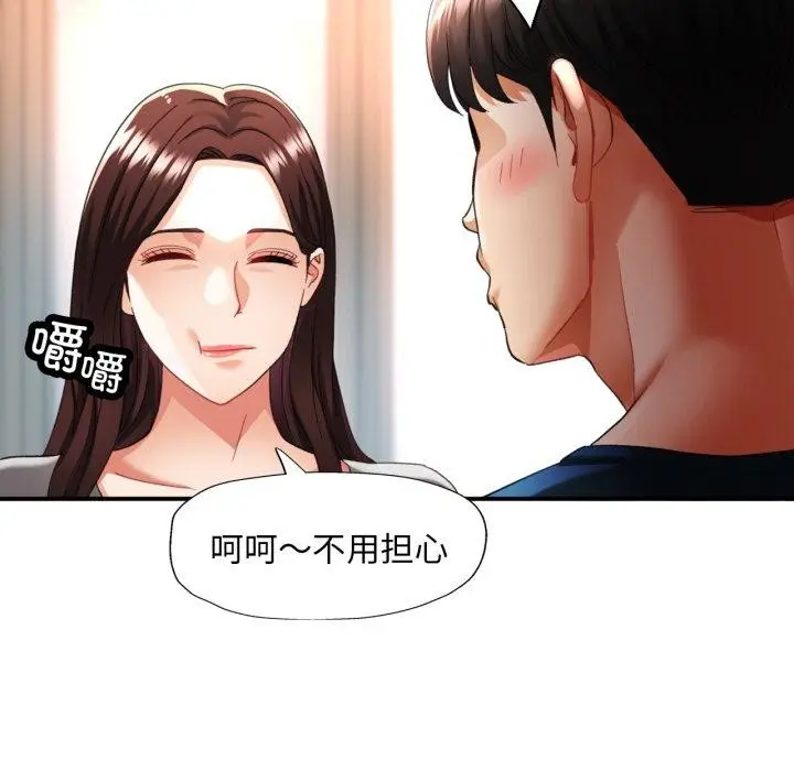 漫画《已嫁人的她》第5话第31张图