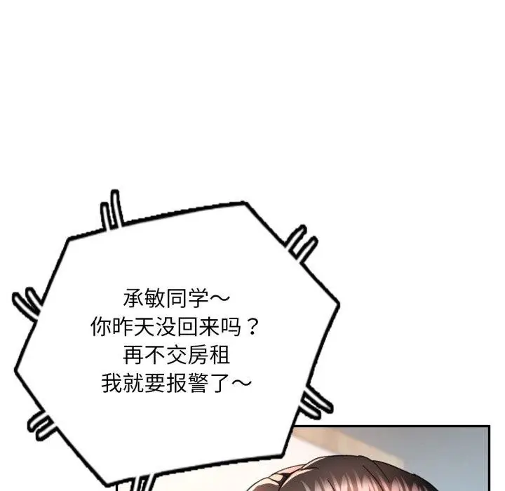 漫画《已嫁人的她》第5话第33张图