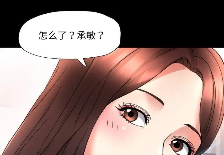 漫画《已嫁人的她》第5话第4张图