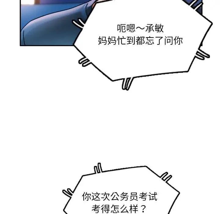 漫画《已嫁人的她》第5话第47张图