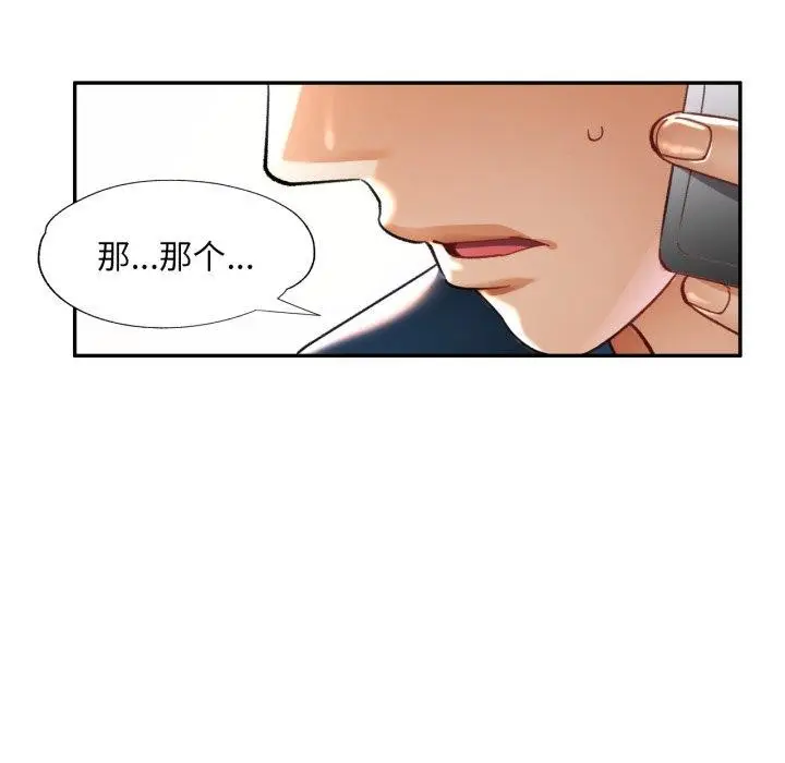 漫画《已嫁人的她》第5话第49张图
