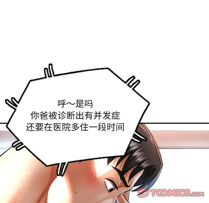 漫画《已嫁人的她》第5话第51张图