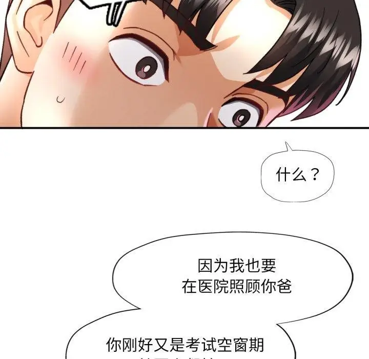 漫画《已嫁人的她》第5话第53张图