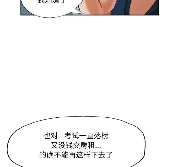 漫画《已嫁人的她》第5话第56张图